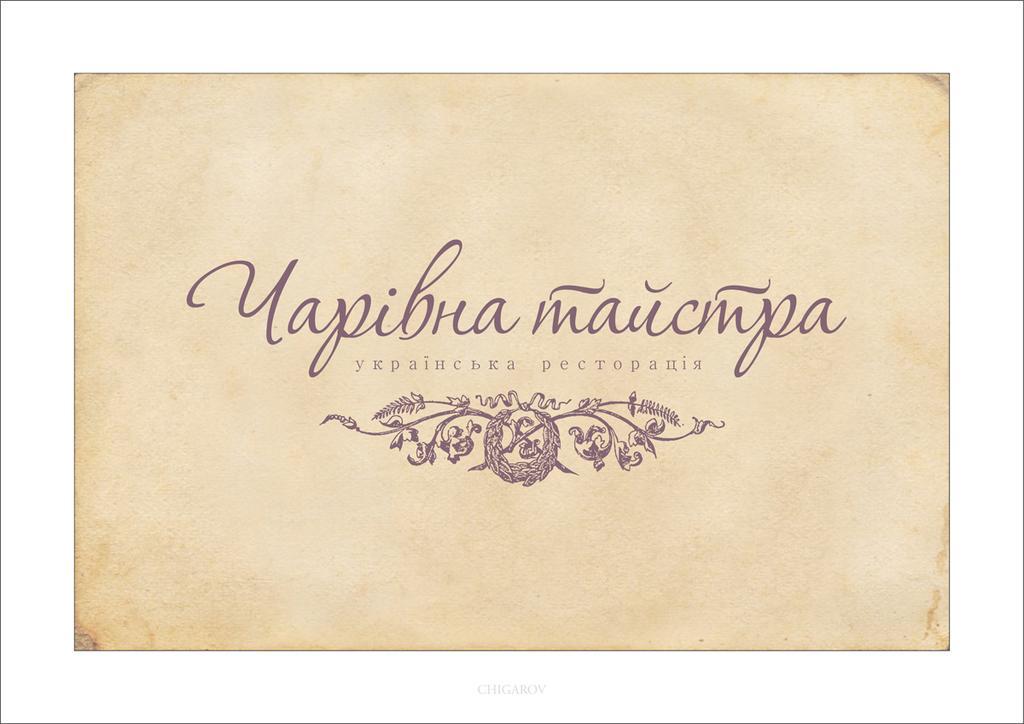 Charivna Taistra 2* Бровары